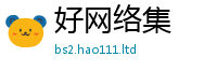 王中王493333WWW马头诗虽7777788888管家婆老家凤凰网